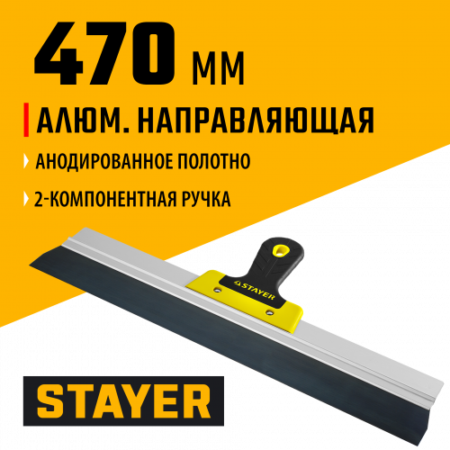 Фасадный шпатель 470 мм STAYER PROFESSIONAL 10045-47