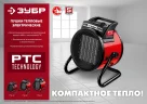 Электрическая тепловая пушка ЗУБР 3 кВт, МКН ТПК-3Р