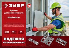 Кляймер-кг ЗУБР угловой крепеж для керамогранита, 10x34x70 мм, цинк, 50 шт. 30857