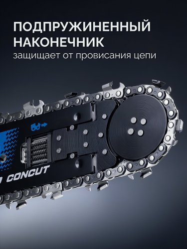 ЗУБР CONCUT тип 7, 40 см, шаг 3/8″, паз 1.8 мм, 58 звеньев, шина, Профессионал (71207-40)