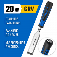 Стамеска-долото ЗУБР Ударник 20мм 18097-20_z01