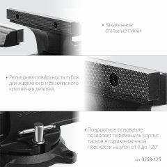 Тиски слесарные, 125 мм, ЗУБР, 3258-125_z02