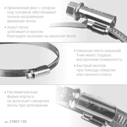 Червячный хомут ЗУБР Х-9н 110-130 мм, оцинкованный, 25 шт. 37807-130