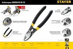 Кабелерез STAYER HERCULES XS-16 2332-16_z02
