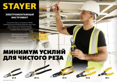 Кабелерез STAYER HERCULES XS-16 2332-16_z02
