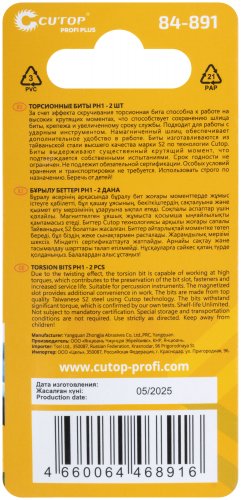 Набор торсионных бит, 2шт., Profi Plus, PH1, 50 мм