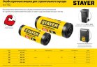 Мешки особопрочные черные для строительного мусора Comfort (10 шт; 120 л) STAYER 39157-120
