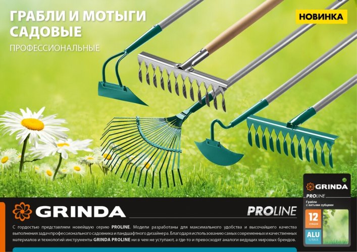 Мотыга с D-образным профилем GRINDA PROLine 225 мм 39599