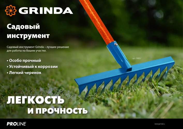Мотыга с D-образным профилем GRINDA PROLine 225 мм 39599