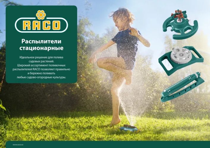 Импульсный распылитель RACO Profi-Plus 4260-55/722C