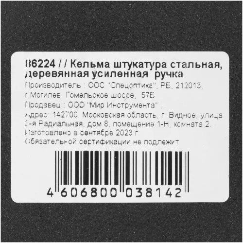 Кельма штукатура стальная, деревянная усиленная ручка Россия 86224