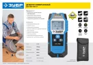 Детектор проводки ЗУБР Профессионал DX-750 45260