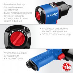 Ударный пневматический гайковерт ЗУБР ПГ-880к 1/2", 880 Нм 64250