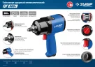 Ударный пневматический гайковерт ПГ-880к 1/2", 880 Нм ЗУБР 64250