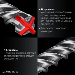 ЗУБР ПРОФИ-4Х 20x210 мм, SDS-plus бур (29313-210-20)