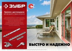 Крепеж с дистанциром для фасадной и террасной доски ЗУБР Молния 190 мм, 100 шт. 30706-190