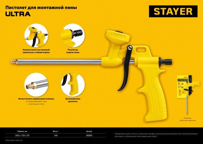 Пистолет для монтажной пены STAYER Ultra 06860_z02