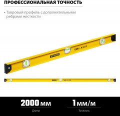 Двутавровый уровень STAYER I-Bar180 2000 мм 3470-200_z02