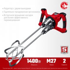 Ручной электрический миксер ЗУБР МРД-1400