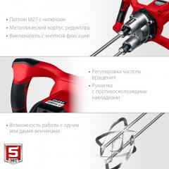 Ручной электрический миксер ЗУБР МРД-1400