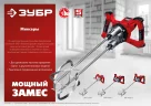Ручной электрический миксер ЗУБР МРД-1400