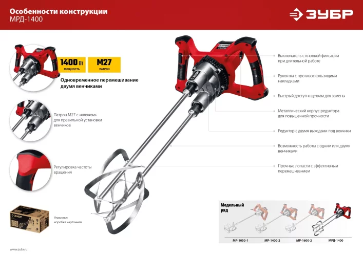 Ручной электрический миксер ЗУБР МРД-1400