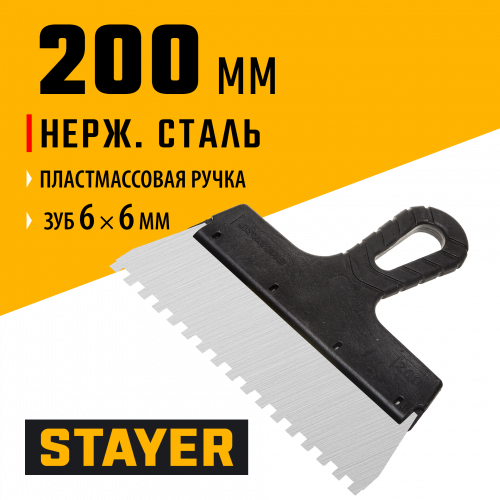 Зубчатый шпатель STAYER 1009-20-06