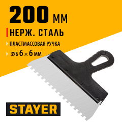 Зубчатый шпатель STAYER 1009-20-06