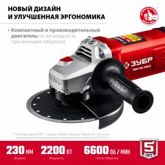 Углошлифовальная машина , 230 мм, 2200 Вт, ЗУБР, УШМ-230-2205 П