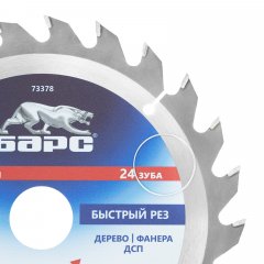 Пильный диск по дереву 210 x 32/30 мм, 24 твердосплавных зуба Барс 73378