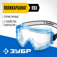Защитные очки с герметичным корпусом ЗУБР Панорама Г 110232