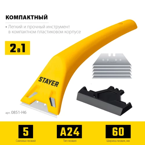 Компактный скребок с 5 доп. лезвиями 60 мм STAYER 0851-H6_z02