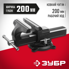 Тиски слесарные, 200 мм, ЗУБР, 3258-200_z02
