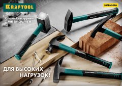 Столярный молоток-гвоздодёр с фибергласовой рукояткой KRAFTOOL Fiberglass 560 г 20265-56