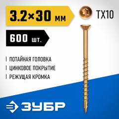 Саморезы для половой доски ЗУБР СПП 30x3.2 мм, желтый цинк, 600 шт. 30071-32-30