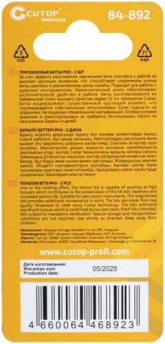 Набор торсионных бит, 2шт., Profi Plus, PH3, 50 мм