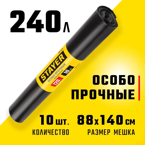 Строительные особопрочные мусорные мешки STAYER Heavy Duty 240 л, 10 шт 39157-240