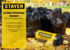 Строительные особопрочные мусорные мешки STAYER Heavy Duty 240 л, 10 шт 39157-240