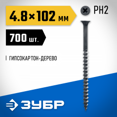 Саморезы универсальные 700 шт. (100х4.8 мм; PH2) по дереву ЗУБР 4-300030-48-100