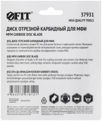 Диск отрезной карбидный ступенчатый 85 мм FIT 37931