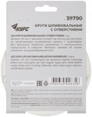Круги шлифовальные с отверстиями (липучка), алюминий-оксидные, 125 мм, 5 шт. Р 320 КУРС 39790