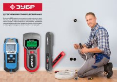 Многофункциональный металлодетектор ЗУБР 45265