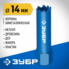 Биметаллическая коронка ЗУБР Эксперт 14 мм, быстрорежущая сталь 29531-014_z01