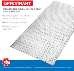 Алюминиевый рифленый лист ЗУБР Бриллиант 600x1200x1.5 мм 53840