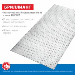 Алюминиевый рифленый лист ЗУБР Бриллиант 600x1200x1.5 мм 53840