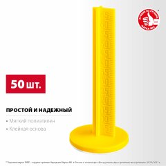 Репер Маяки для пола ЗУБР 70 мм, самоклеящиеся, 50 шт 301616-50