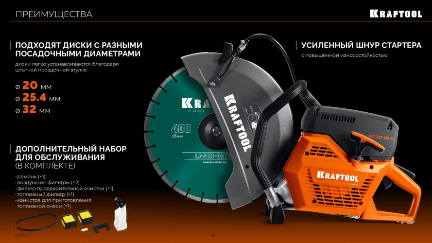 KRAFTOOL 4800 Вт, 400 мм, без диска, бензорез по бетону (бетонорез) (K970-16)