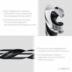 STAYER НЕХ-1/4″, d 2.5 х 79 мм, сверло по металлу для винтовёртов и шуруповертов IMPACT READY (29603-2.5)