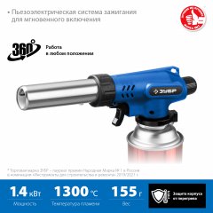 Газовая горелка ЗУБР ГП-500 с пъезоподжигом 55552