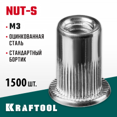 Стальные резьбовые заклепки с насечками KRAFTOOL Nut-S М3, 1500 шт. 311707-03